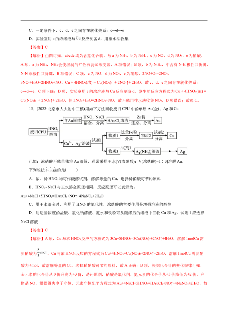 考点11氮及其化合物（解析版）_05高考化学_通用版（老高考）复习资料_2023年复习资料_一轮复习_备战2023年高考化学一轮复习考点帮（全国通用）
