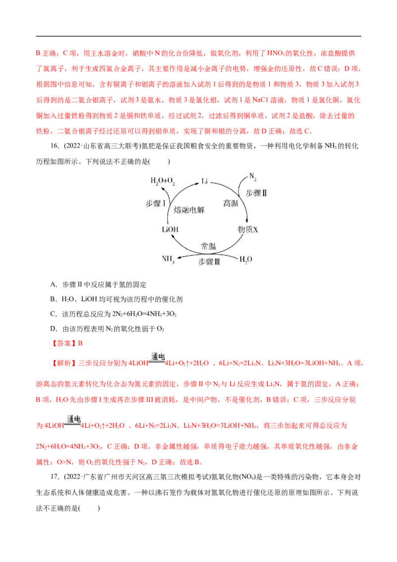 考点11氮及其化合物（解析版）_05高考化学_通用版（老高考）复习资料_2023年复习资料_一轮复习_备战2023年高考化学一轮复习考点帮（全国通用）