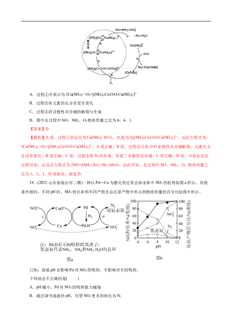考点11氮及其化合物（解析版）_05高考化学_通用版（老高考）复习资料_2023年复习资料_一轮复习_备战2023年高考化学一轮复习考点帮（全国通用）