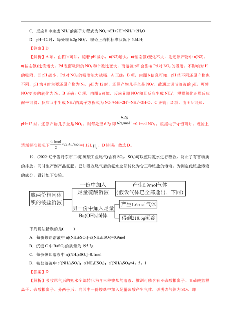 考点11氮及其化合物（解析版）_05高考化学_通用版（老高考）复习资料_2023年复习资料_一轮复习_备战2023年高考化学一轮复习考点帮（全国通用）