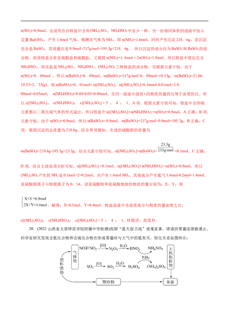 考点11氮及其化合物（解析版）_05高考化学_通用版（老高考）复习资料_2023年复习资料_一轮复习_备战2023年高考化学一轮复习考点帮（全国通用）