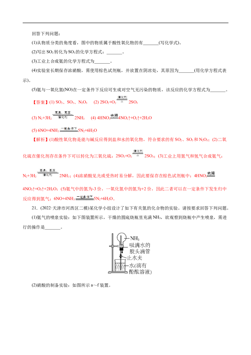 考点11氮及其化合物（解析版）_05高考化学_通用版（老高考）复习资料_2023年复习资料_一轮复习_备战2023年高考化学一轮复习考点帮（全国通用）