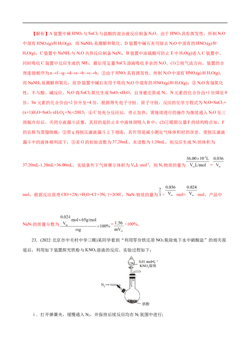 考点11氮及其化合物（解析版）_05高考化学_通用版（老高考）复习资料_2023年复习资料_一轮复习_备战2023年高考化学一轮复习考点帮（全国通用）