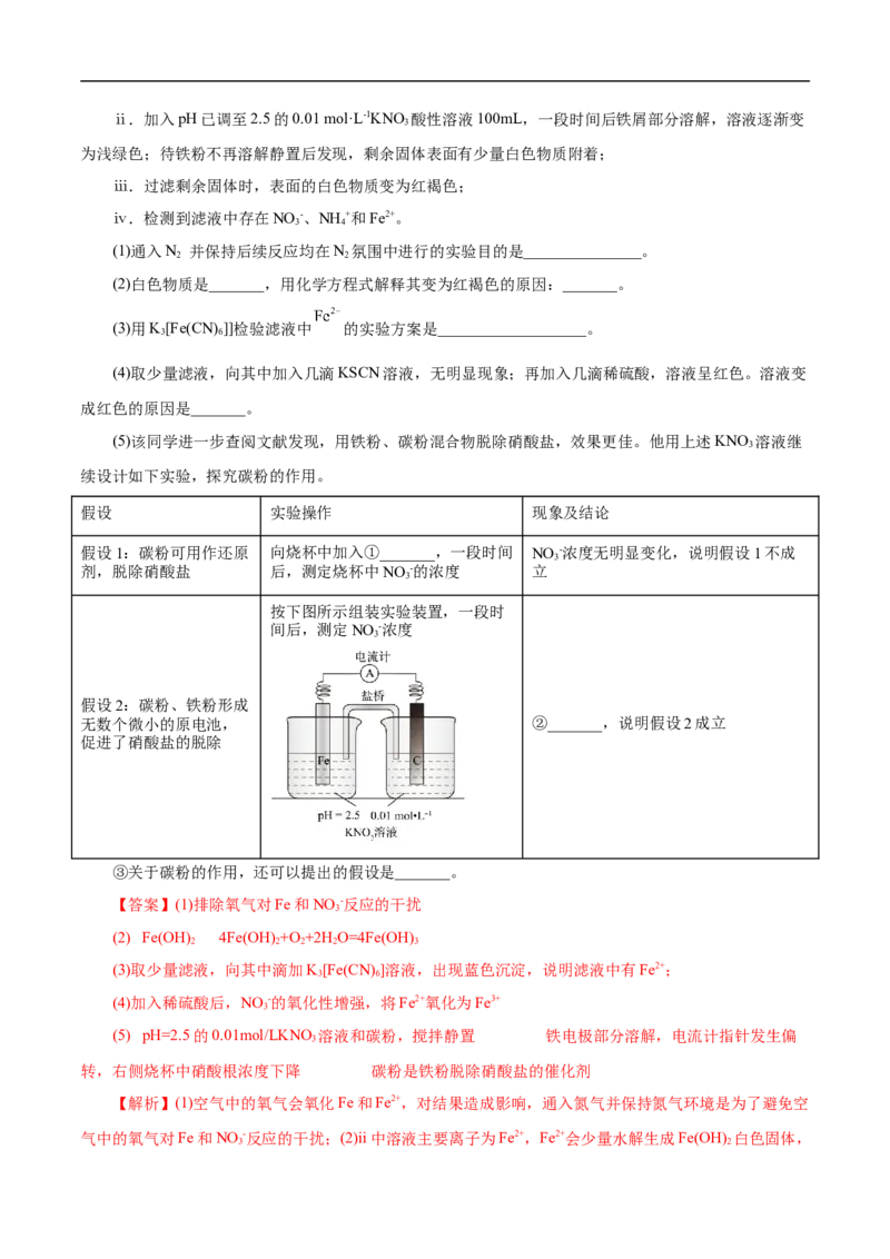 考点11氮及其化合物（解析版）_05高考化学_通用版（老高考）复习资料_2023年复习资料_一轮复习_备战2023年高考化学一轮复习考点帮（全国通用）