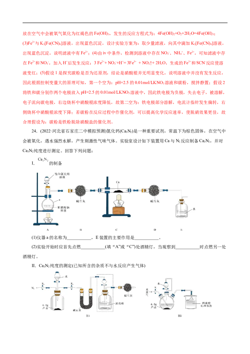考点11氮及其化合物（解析版）_05高考化学_通用版（老高考）复习资料_2023年复习资料_一轮复习_备战2023年高考化学一轮复习考点帮（全国通用）