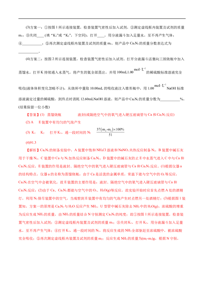 考点11氮及其化合物（解析版）_05高考化学_通用版（老高考）复习资料_2023年复习资料_一轮复习_备战2023年高考化学一轮复习考点帮（全国通用）