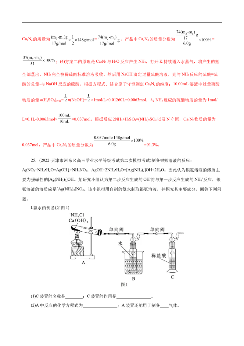 考点11氮及其化合物（解析版）_05高考化学_通用版（老高考）复习资料_2023年复习资料_一轮复习_备战2023年高考化学一轮复习考点帮（全国通用）