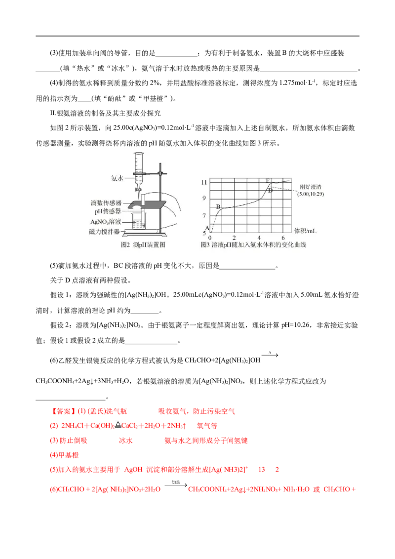 考点11氮及其化合物（解析版）_05高考化学_通用版（老高考）复习资料_2023年复习资料_一轮复习_备战2023年高考化学一轮复习考点帮（全国通用）