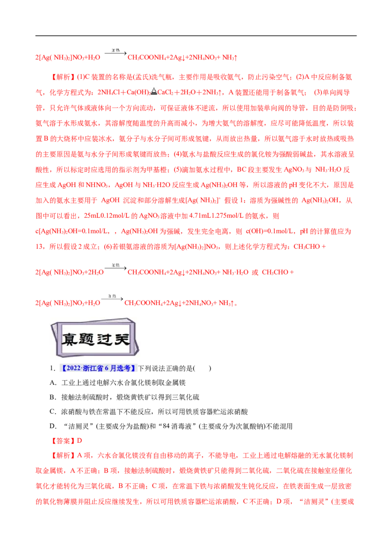 考点11氮及其化合物（解析版）_05高考化学_通用版（老高考）复习资料_2023年复习资料_一轮复习_备战2023年高考化学一轮复习考点帮（全国通用）