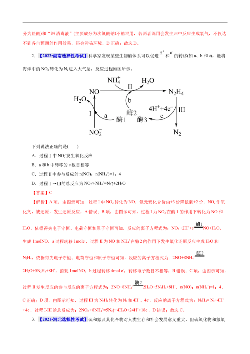 考点11氮及其化合物（解析版）_05高考化学_通用版（老高考）复习资料_2023年复习资料_一轮复习_备战2023年高考化学一轮复习考点帮（全国通用）