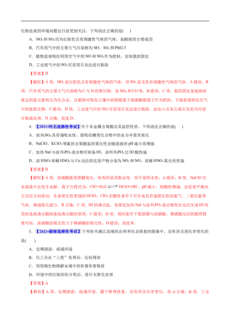 考点11氮及其化合物（解析版）_05高考化学_通用版（老高考）复习资料_2023年复习资料_一轮复习_备战2023年高考化学一轮复习考点帮（全国通用）