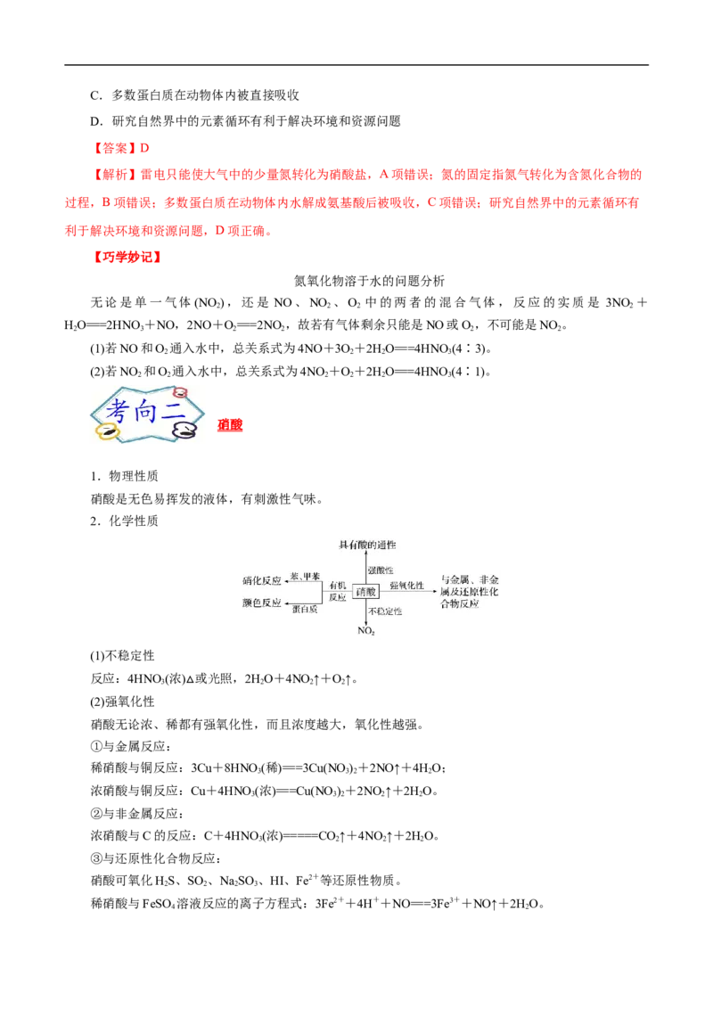 考点11氮及其化合物（解析版）_05高考化学_通用版（老高考）复习资料_2023年复习资料_一轮复习_备战2023年高考化学一轮复习考点帮（全国通用）