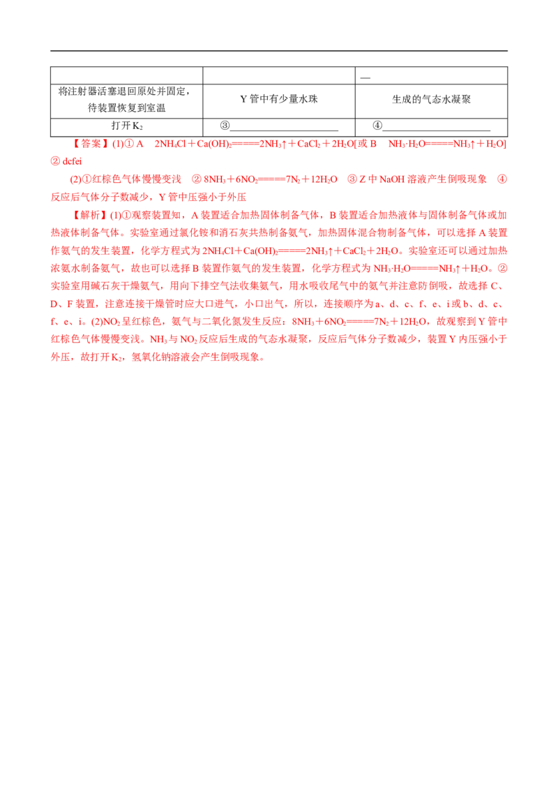 考点11氮及其化合物（解析版）_05高考化学_通用版（老高考）复习资料_2023年复习资料_一轮复习_备战2023年高考化学一轮复习考点帮（全国通用）