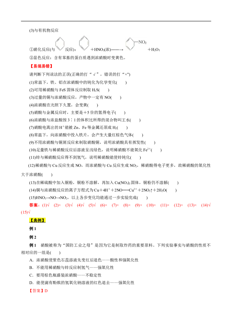 考点11氮及其化合物（解析版）_05高考化学_通用版（老高考）复习资料_2023年复习资料_一轮复习_备战2023年高考化学一轮复习考点帮（全国通用）