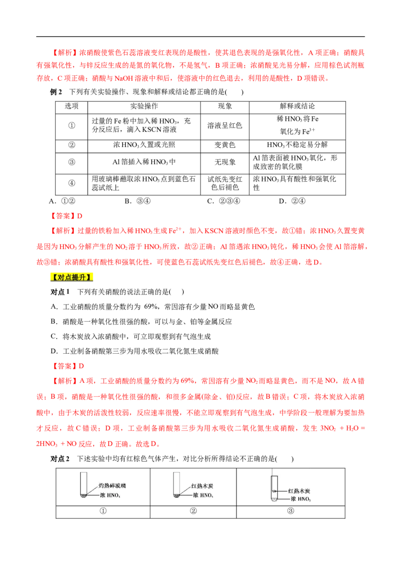 考点11氮及其化合物（解析版）_05高考化学_通用版（老高考）复习资料_2023年复习资料_一轮复习_备战2023年高考化学一轮复习考点帮（全国通用）