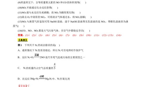 考点11氮及其化合物（解析版）_05高考化学_通用版（老高考）复习资料_2023年复习资料_一轮复习_备战2023年高考化学一轮复习考点帮（全国通用）