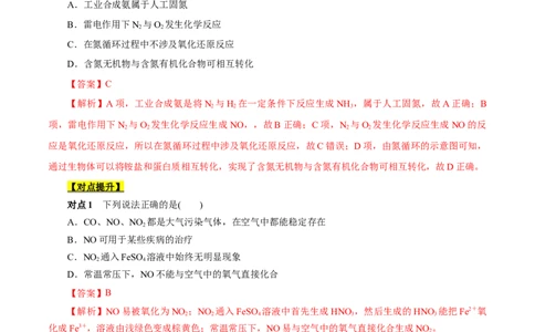 考点11氮及其化合物（解析版）_05高考化学_通用版（老高考）复习资料_2023年复习资料_一轮复习_备战2023年高考化学一轮复习考点帮（全国通用）