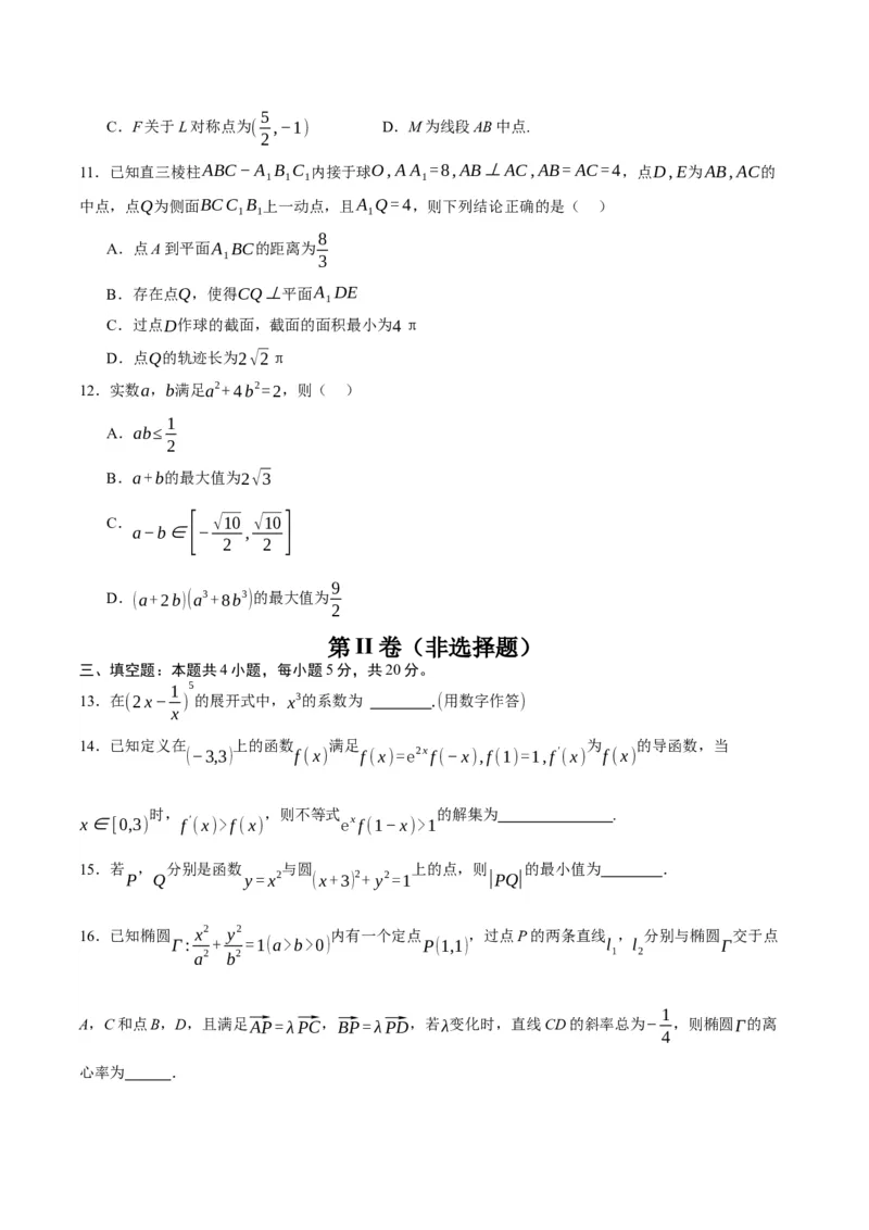 黄金卷-赢在高考&middot;黄金8卷备战2024年高考数学模拟卷（新高考II卷专用）（考试版）_2.2025数学总复习_2024年新高考资料_4.2024高考模拟预测试卷_232
