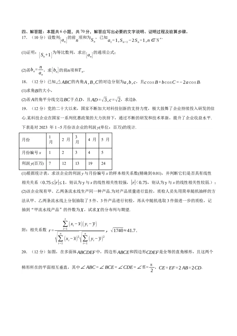 黄金卷-赢在高考&middot;黄金8卷备战2024年高考数学模拟卷（新高考II卷专用）（考试版）_2.2025数学总复习_2024年新高考资料_4.2024高考模拟预测试卷_232