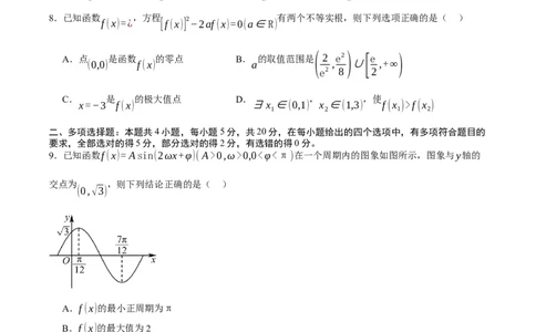 黄金卷-赢在高考&middot;黄金8卷备战2024年高考数学模拟卷（新高考II卷专用）（考试版）_2.2025数学总复习_2024年新高考资料_4.2024高考模拟预测试卷_232