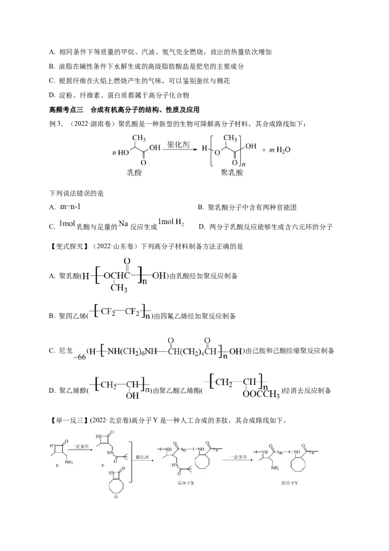 第35讲生物大分子与合成高分子（讲）（原卷版）_05高考化学_新高考复习资料_2023年新高考资料_一轮复习_2023年高考化学一轮复习讲练测（新教材新高考）
