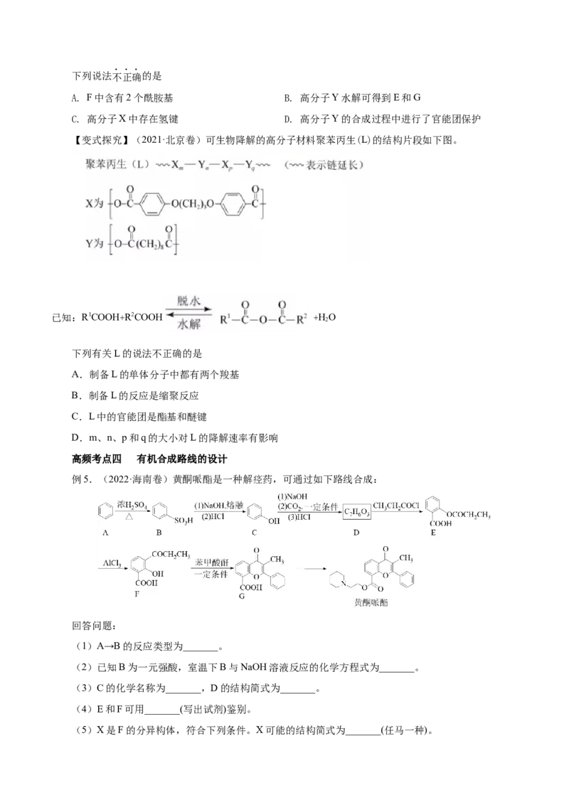 第35讲生物大分子与合成高分子（讲）（原卷版）_05高考化学_新高考复习资料_2023年新高考资料_一轮复习_2023年高考化学一轮复习讲练测（新教材新高考）