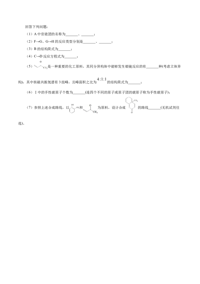 第35讲生物大分子与合成高分子（讲）（原卷版）_05高考化学_新高考复习资料_2023年新高考资料_一轮复习_2023年高考化学一轮复习讲练测（新教材新高考）
