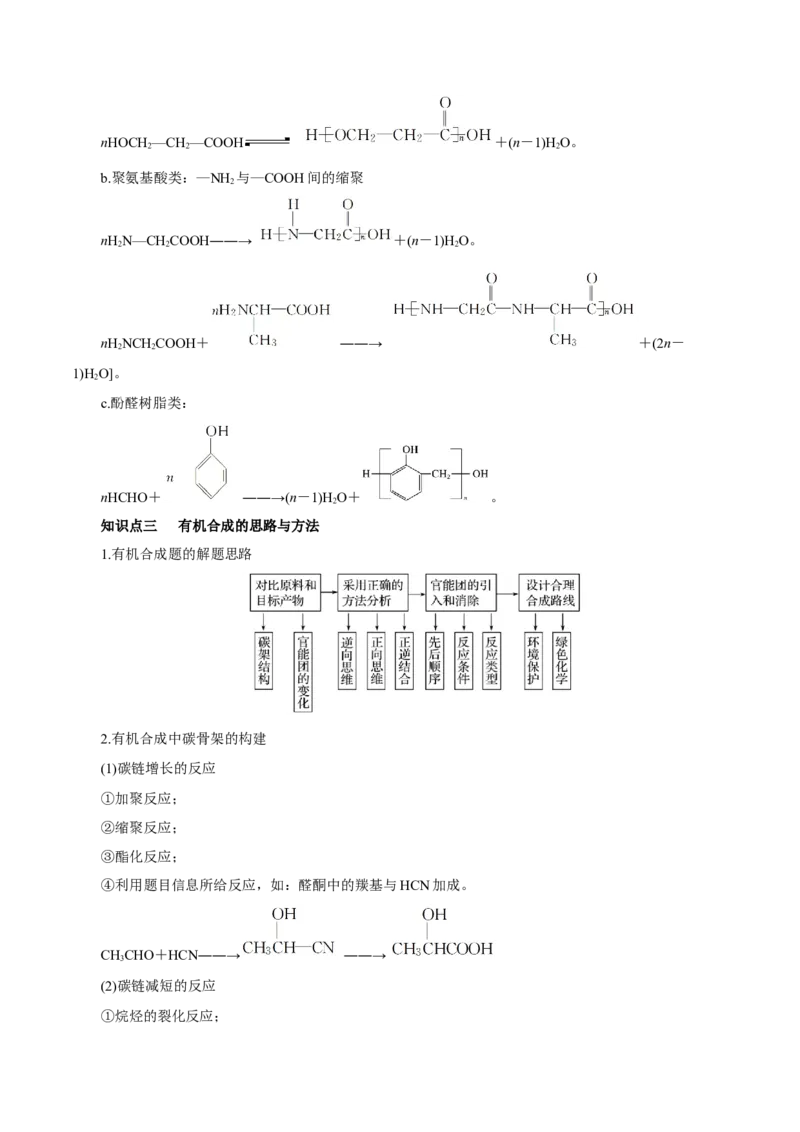 第35讲生物大分子与合成高分子（讲）（原卷版）_05高考化学_新高考复习资料_2023年新高考资料_一轮复习_2023年高考化学一轮复习讲练测（新教材新高考）