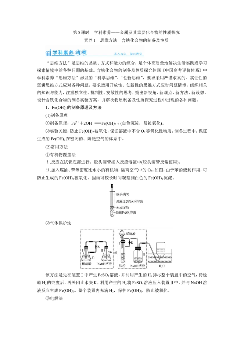 第5讲金属及其重要化合物的性质探究（教案）_05高考化学_新高考复习资料_2022年新高考资料_2022届一轮复习讲练结合_第三章金属及其化合物_第5讲金属及其重要化合物的性质探究
