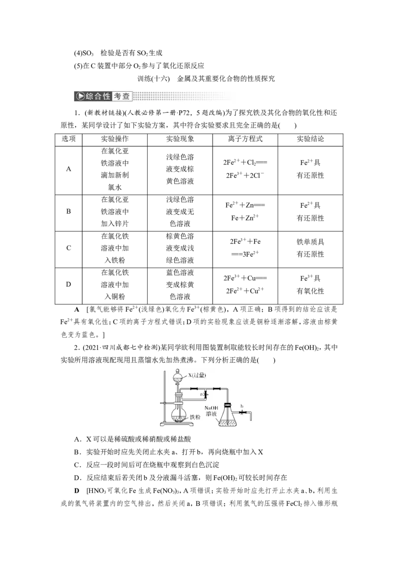 第5讲金属及其重要化合物的性质探究（教案）_05高考化学_新高考复习资料_2022年新高考资料_2022届一轮复习讲练结合_第三章金属及其化合物_第5讲金属及其重要化合物的性质探究
