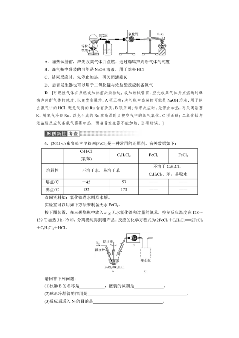 第5讲金属及其重要化合物的性质探究（教案）_05高考化学_新高考复习资料_2022年新高考资料_2022届一轮复习讲练结合_第三章金属及其化合物_第5讲金属及其重要化合物的性质探究