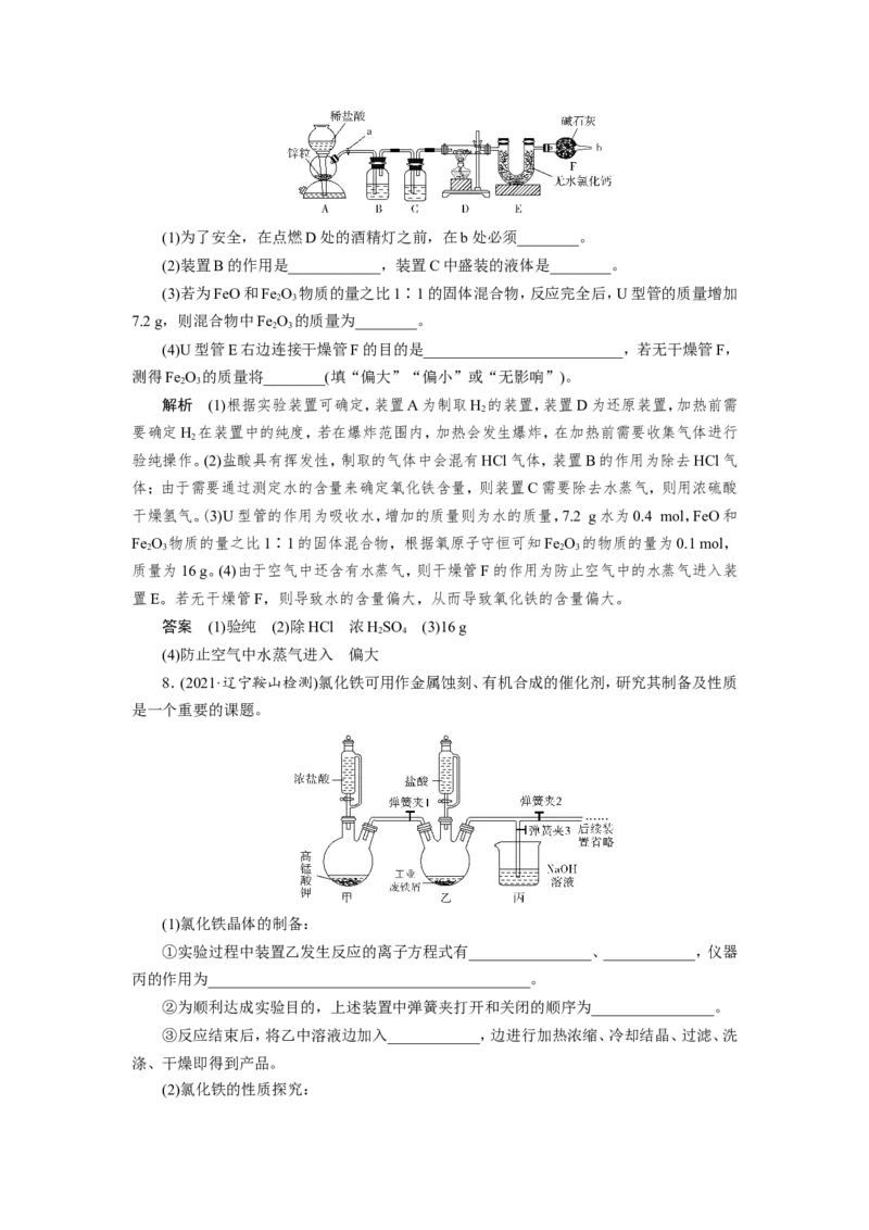 第5讲金属及其重要化合物的性质探究（教案）_05高考化学_新高考复习资料_2022年新高考资料_2022届一轮复习讲练结合_第三章金属及其化合物_第5讲金属及其重要化合物的性质探究