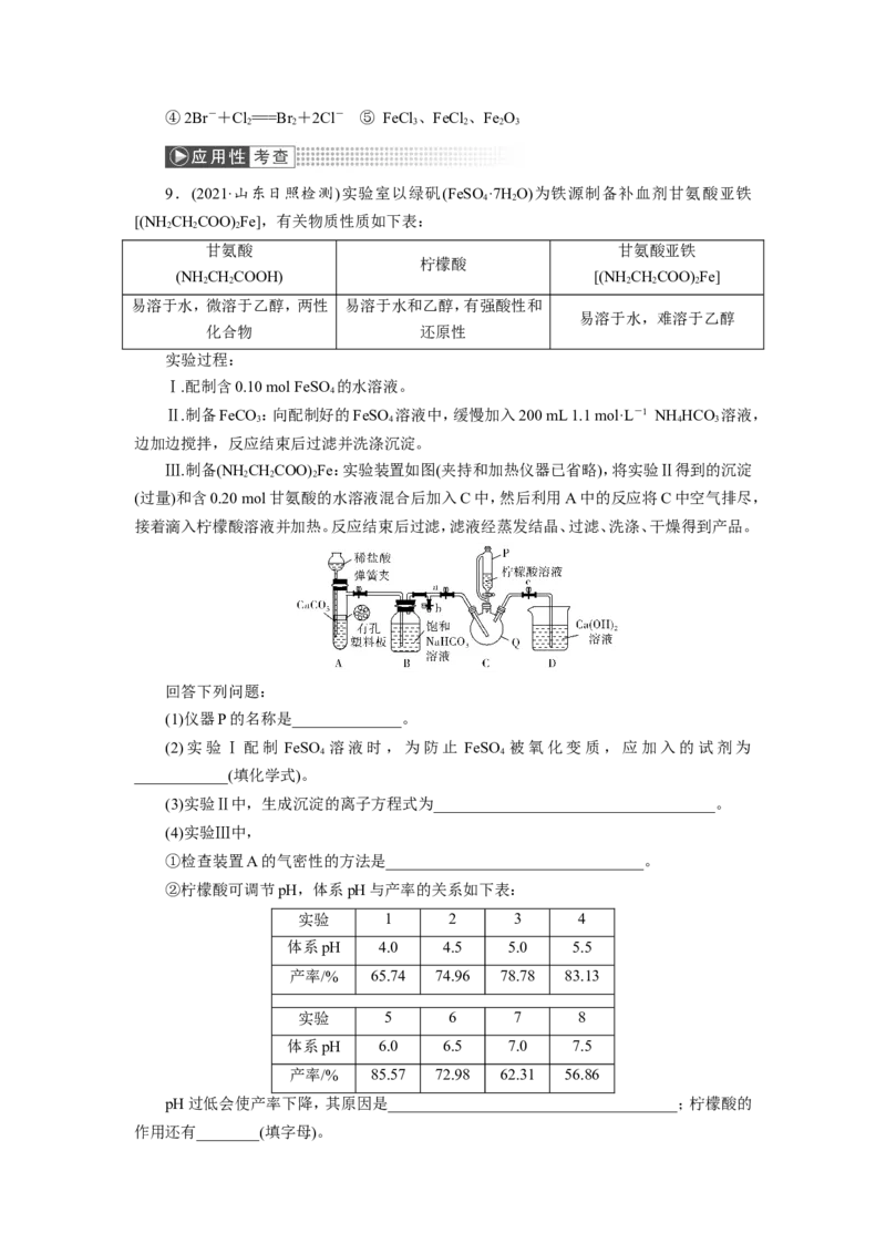 第5讲金属及其重要化合物的性质探究（教案）_05高考化学_新高考复习资料_2022年新高考资料_2022届一轮复习讲练结合_第三章金属及其化合物_第5讲金属及其重要化合物的性质探究