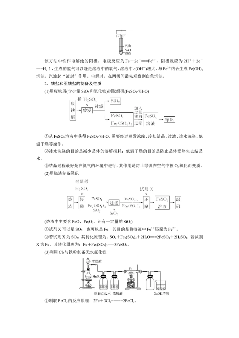 第5讲金属及其重要化合物的性质探究（教案）_05高考化学_新高考复习资料_2022年新高考资料_2022届一轮复习讲练结合_第三章金属及其化合物_第5讲金属及其重要化合物的性质探究