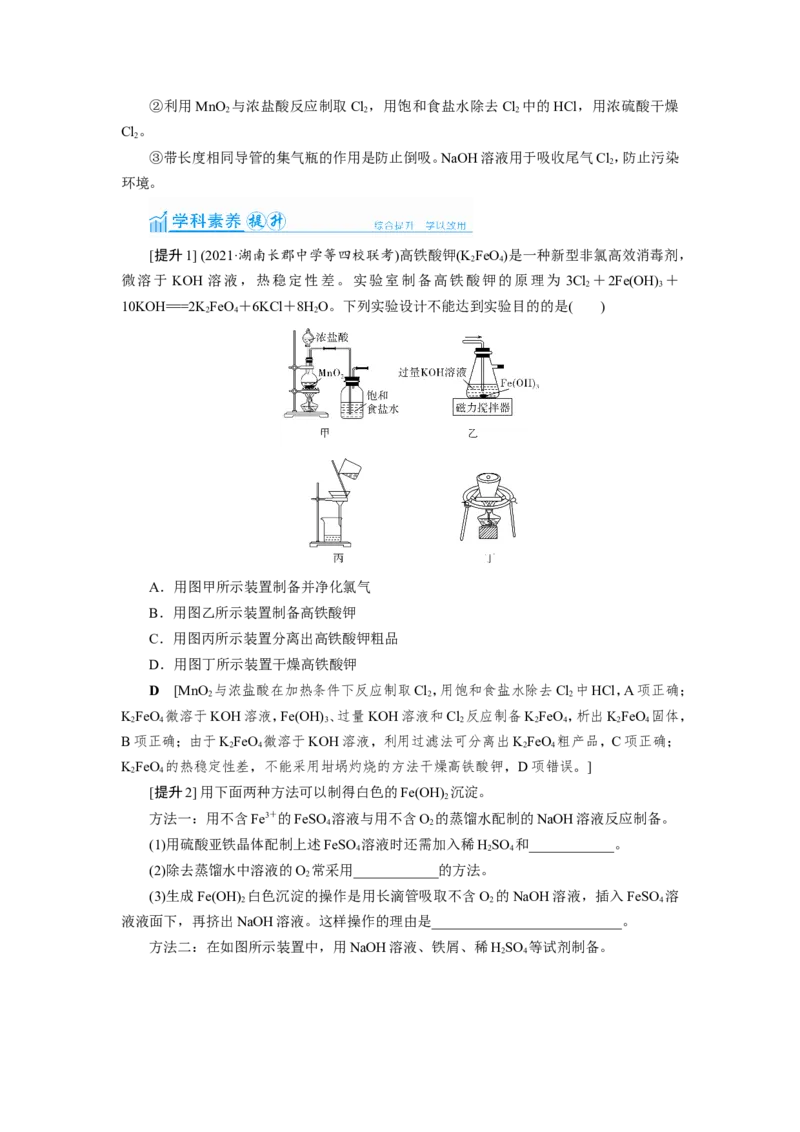 第5讲金属及其重要化合物的性质探究（教案）_05高考化学_新高考复习资料_2022年新高考资料_2022届一轮复习讲练结合_第三章金属及其化合物_第5讲金属及其重要化合物的性质探究