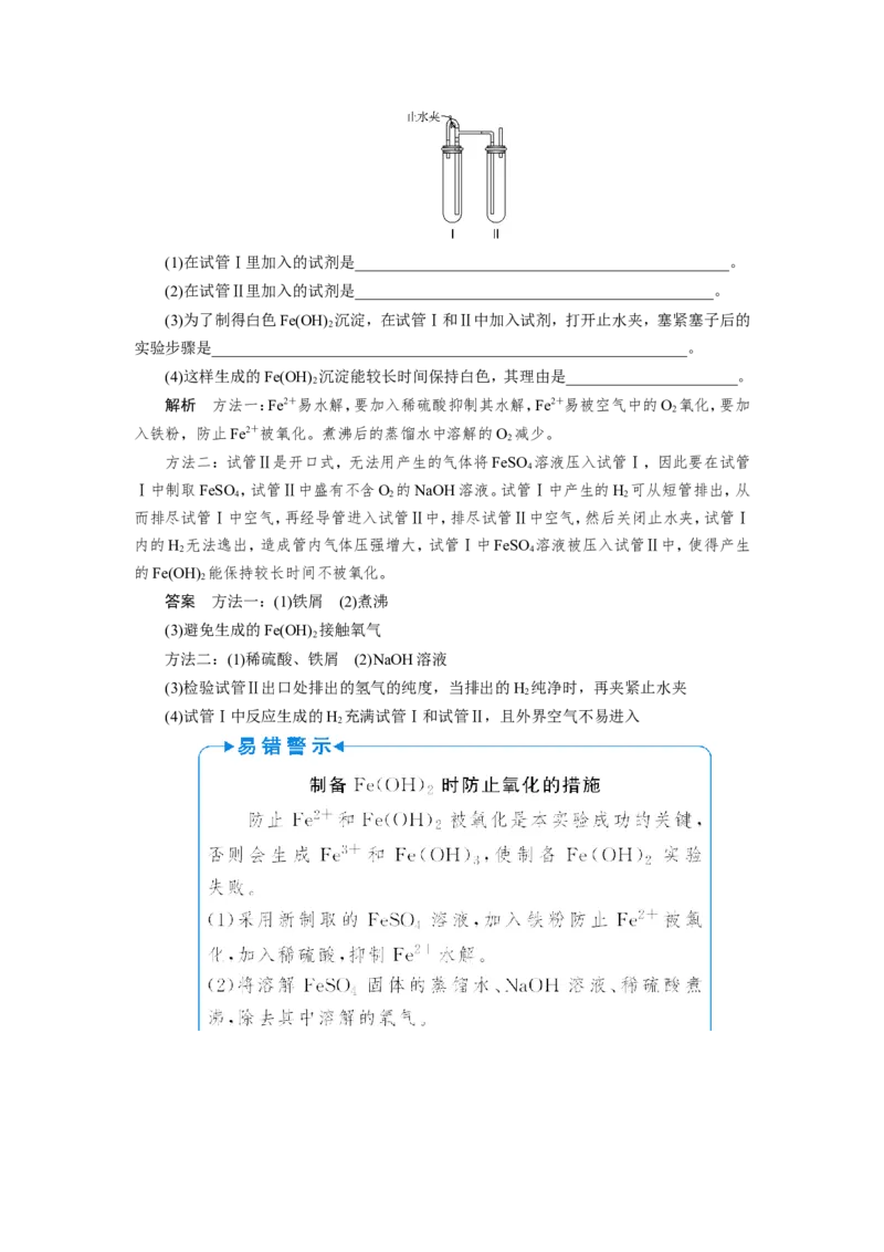 第5讲金属及其重要化合物的性质探究（教案）_05高考化学_新高考复习资料_2022年新高考资料_2022届一轮复习讲练结合_第三章金属及其化合物_第5讲金属及其重要化合物的性质探究