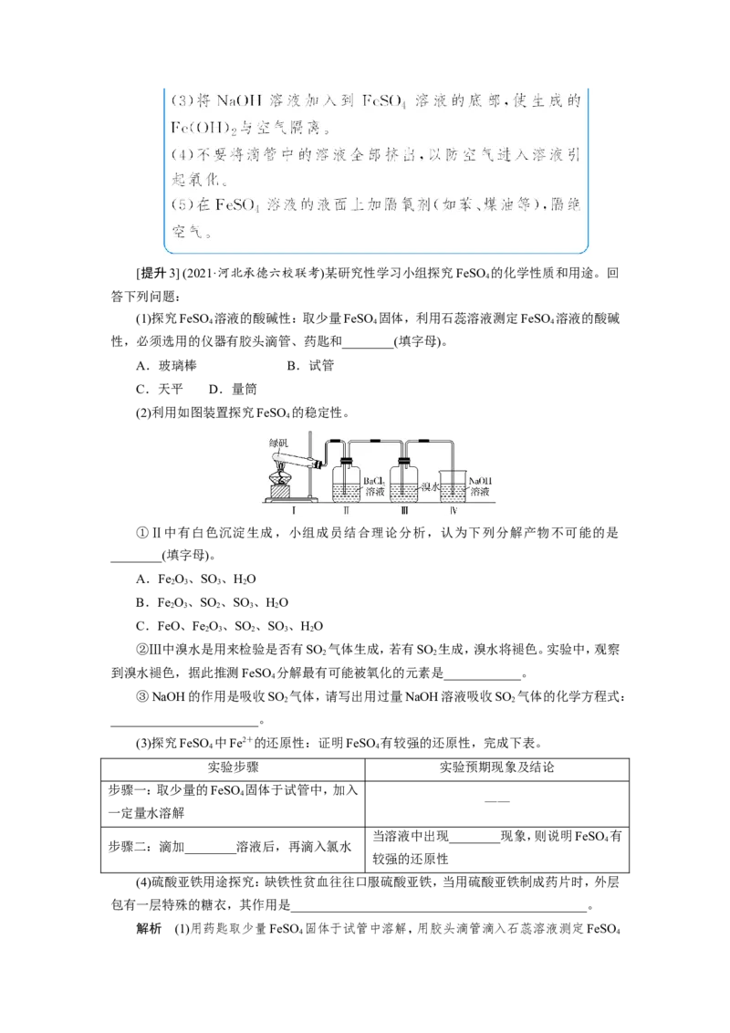第5讲金属及其重要化合物的性质探究（教案）_05高考化学_新高考复习资料_2022年新高考资料_2022届一轮复习讲练结合_第三章金属及其化合物_第5讲金属及其重要化合物的性质探究