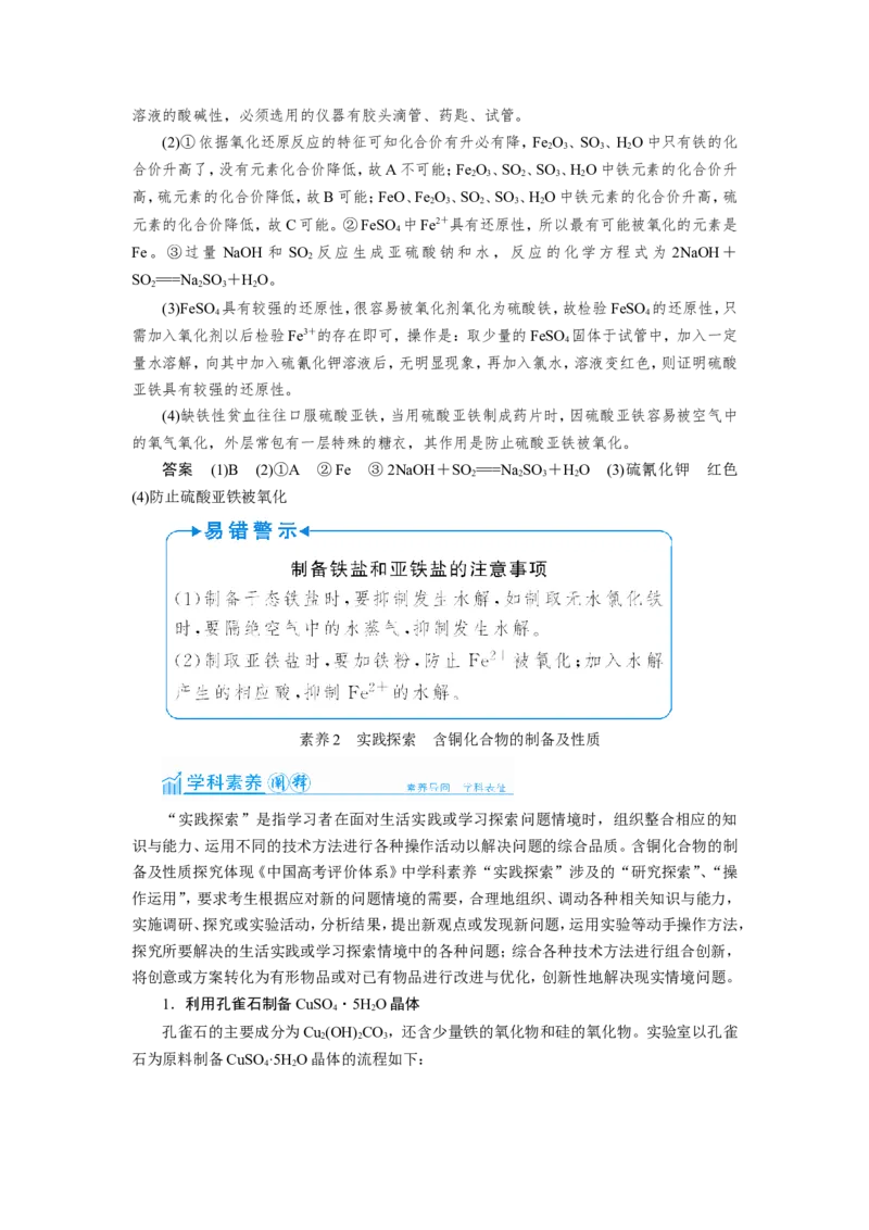 第5讲金属及其重要化合物的性质探究（教案）_05高考化学_新高考复习资料_2022年新高考资料_2022届一轮复习讲练结合_第三章金属及其化合物_第5讲金属及其重要化合物的性质探究