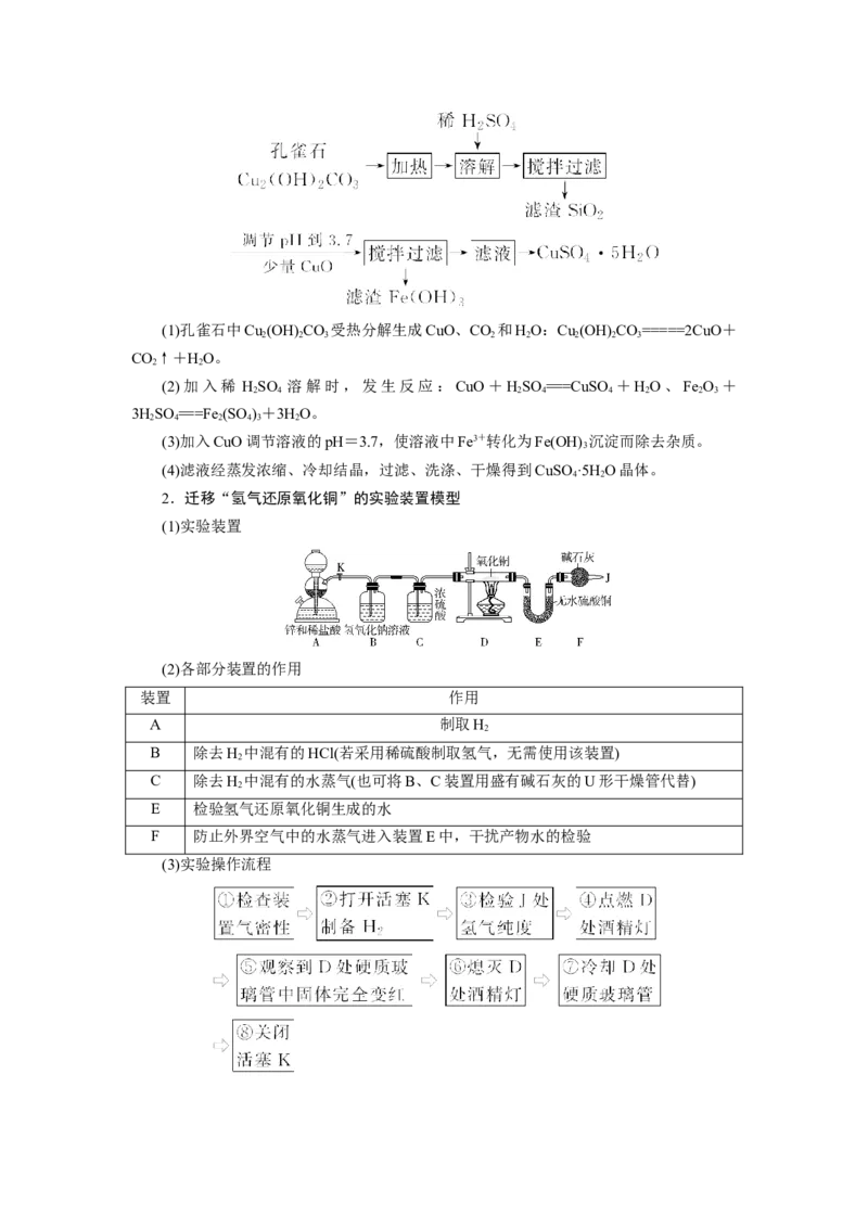 第5讲金属及其重要化合物的性质探究（教案）_05高考化学_新高考复习资料_2022年新高考资料_2022届一轮复习讲练结合_第三章金属及其化合物_第5讲金属及其重要化合物的性质探究