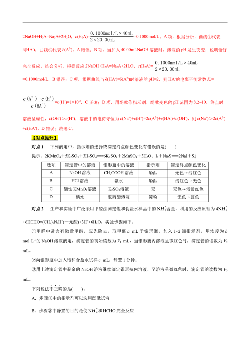 考点27水的电离和溶液的pH（原卷版）_05高考化学_通用版（老高考）复习资料_2023年复习资料_一轮复习_备战2023年高考化学一轮复习考点帮（全国通用）