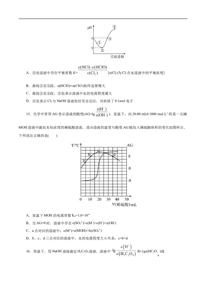 考点27水的电离和溶液的pH（原卷版）_05高考化学_通用版（老高考）复习资料_2023年复习资料_一轮复习_备战2023年高考化学一轮复习考点帮（全国通用）