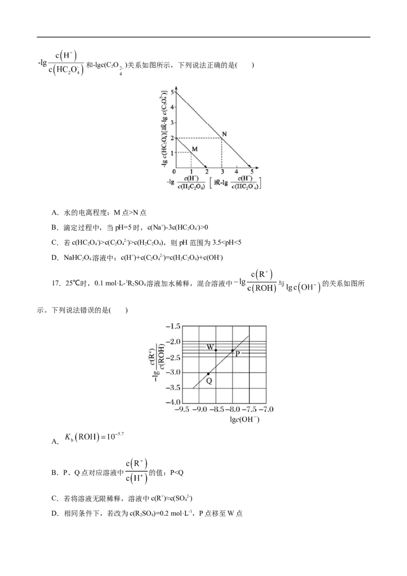考点27水的电离和溶液的pH（原卷版）_05高考化学_通用版（老高考）复习资料_2023年复习资料_一轮复习_备战2023年高考化学一轮复习考点帮（全国通用）