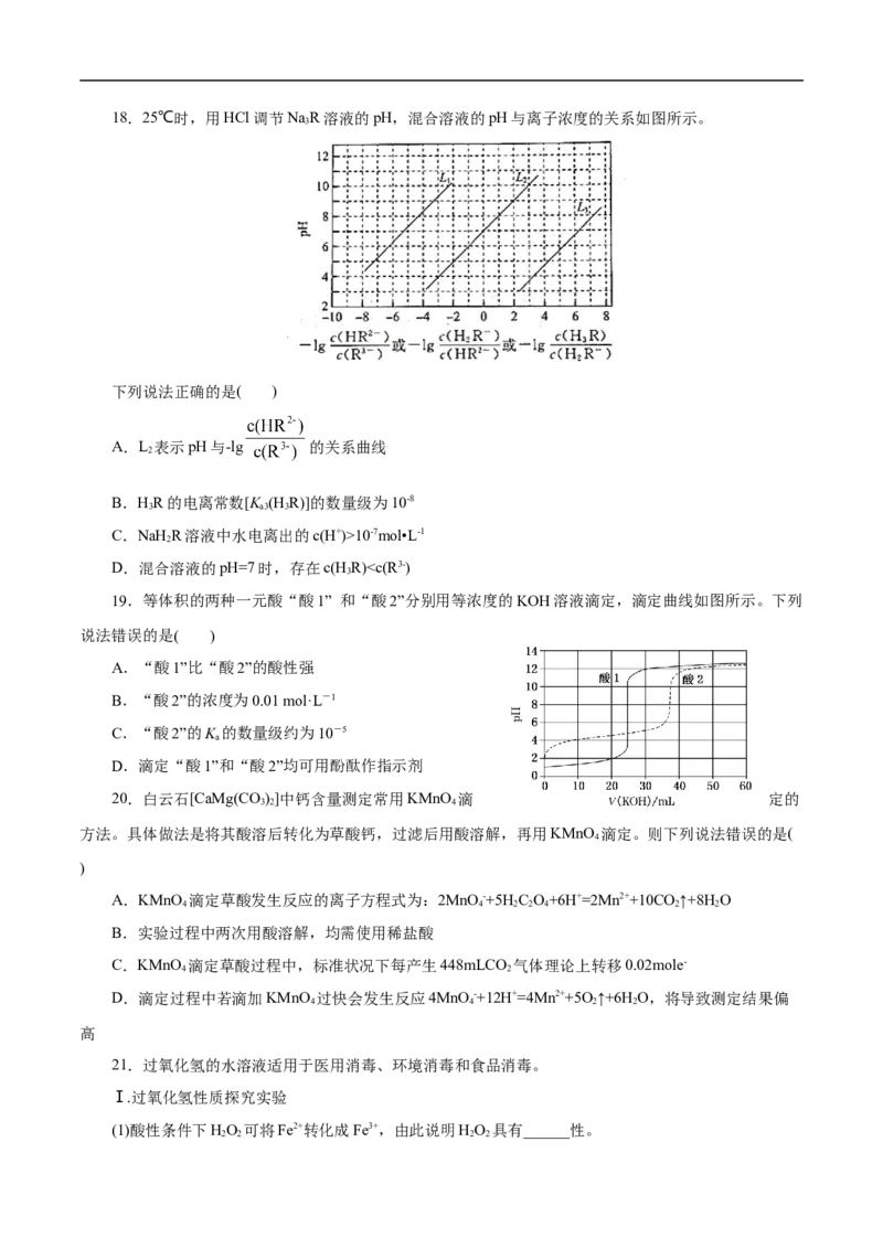 考点27水的电离和溶液的pH（原卷版）_05高考化学_通用版（老高考）复习资料_2023年复习资料_一轮复习_备战2023年高考化学一轮复习考点帮（全国通用）