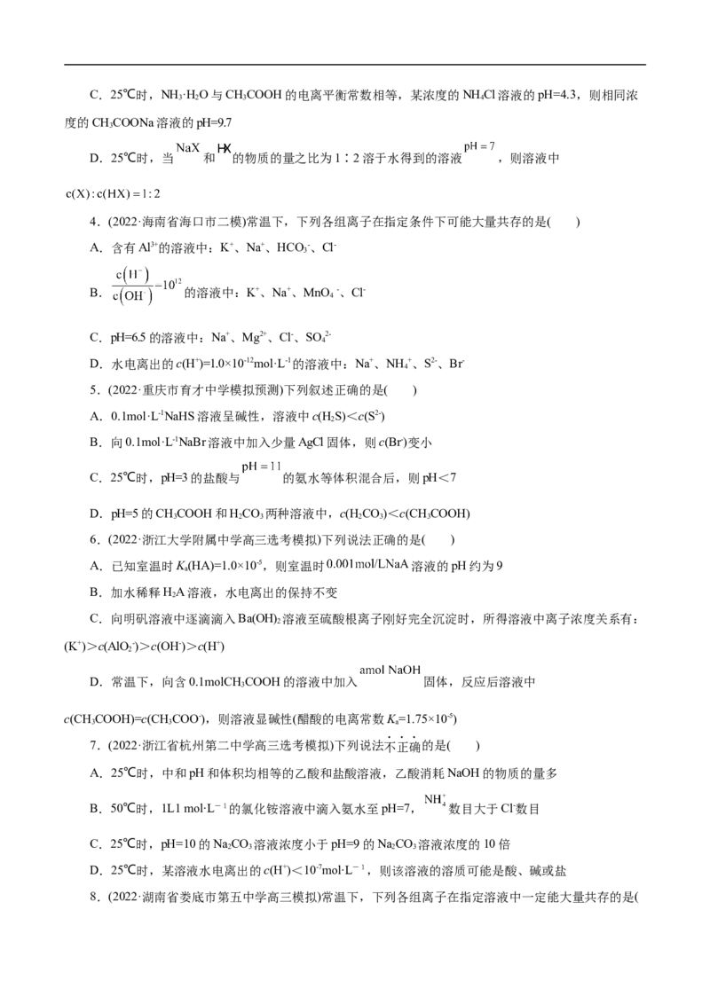 考点27水的电离和溶液的pH（原卷版）_05高考化学_通用版（老高考）复习资料_2023年复习资料_一轮复习_备战2023年高考化学一轮复习考点帮（全国通用）