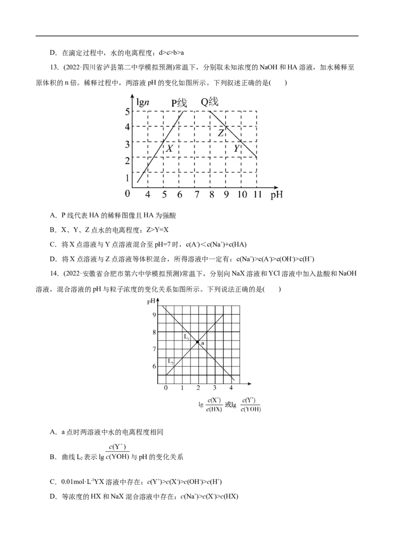 考点27水的电离和溶液的pH（原卷版）_05高考化学_通用版（老高考）复习资料_2023年复习资料_一轮复习_备战2023年高考化学一轮复习考点帮（全国通用）