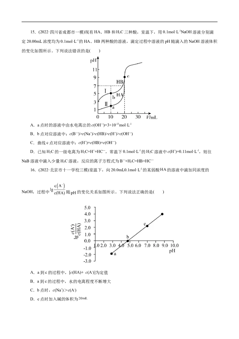 考点27水的电离和溶液的pH（原卷版）_05高考化学_通用版（老高考）复习资料_2023年复习资料_一轮复习_备战2023年高考化学一轮复习考点帮（全国通用）