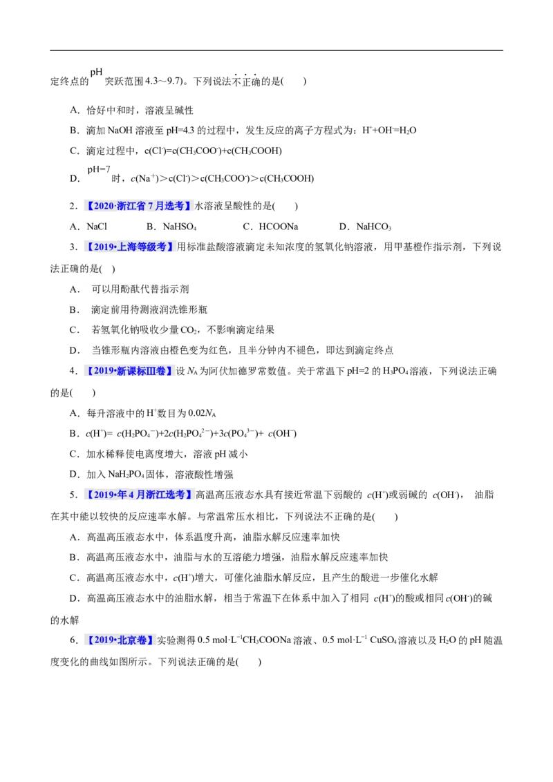 考点27水的电离和溶液的pH（原卷版）_05高考化学_通用版（老高考）复习资料_2023年复习资料_一轮复习_备战2023年高考化学一轮复习考点帮（全国通用）