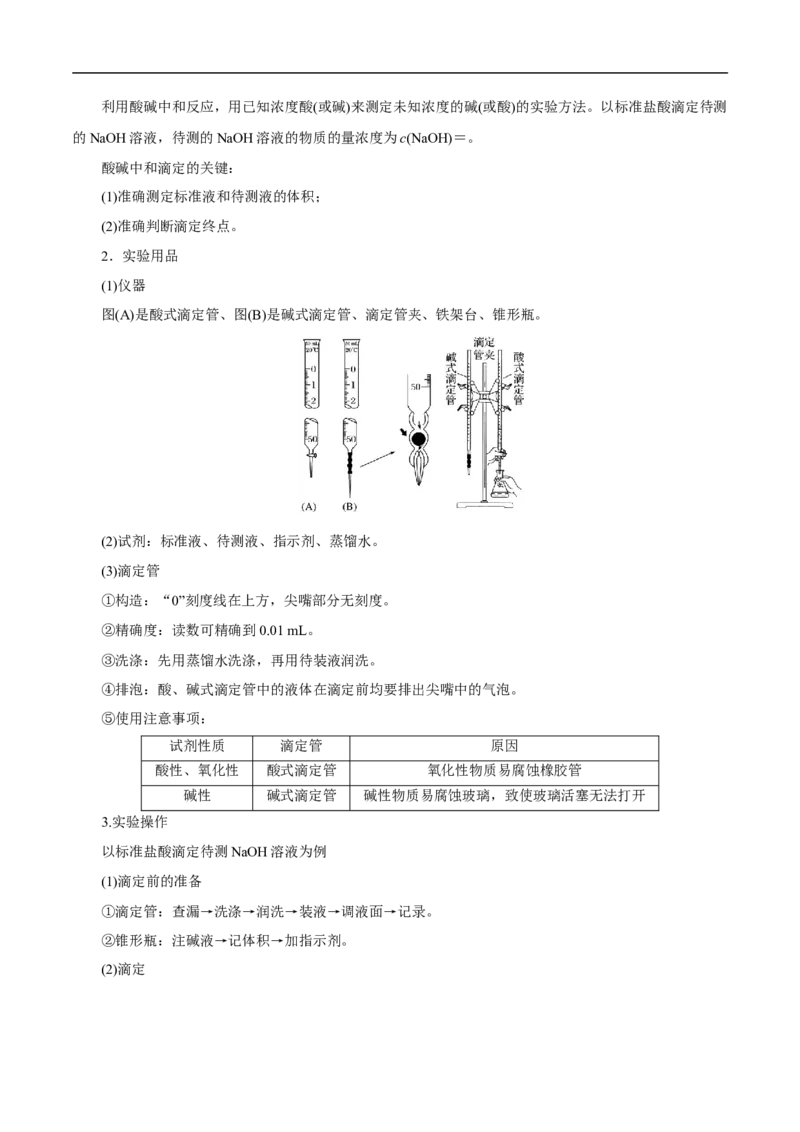 考点27水的电离和溶液的pH（原卷版）_05高考化学_通用版（老高考）复习资料_2023年复习资料_一轮复习_备战2023年高考化学一轮复习考点帮（全国通用）