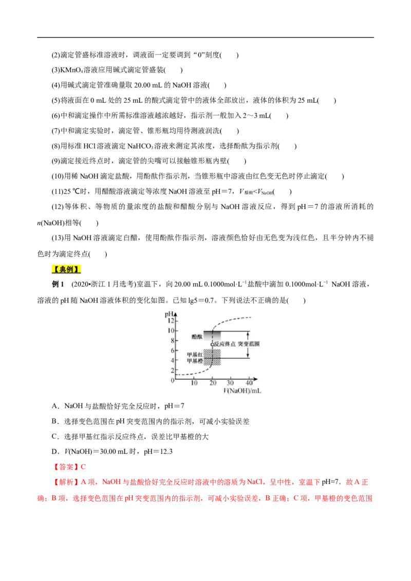 考点27水的电离和溶液的pH（原卷版）_05高考化学_通用版（老高考）复习资料_2023年复习资料_一轮复习_备战2023年高考化学一轮复习考点帮（全国通用）