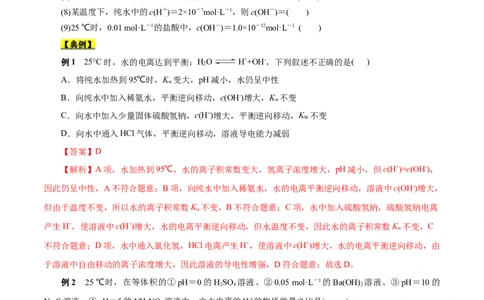 考点27水的电离和溶液的pH（原卷版）_05高考化学_通用版（老高考）复习资料_2023年复习资料_一轮复习_备战2023年高考化学一轮复习考点帮（全国通用）
